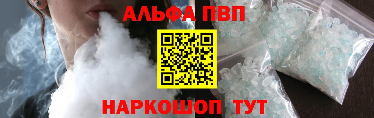 Ейск  как найти закладки  Alfa_PVP кристаллы  Вход с VPN  Alpha-PVP СК КРИС 