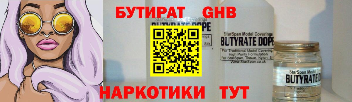 БУТИРАТ BDO 33% Ейск