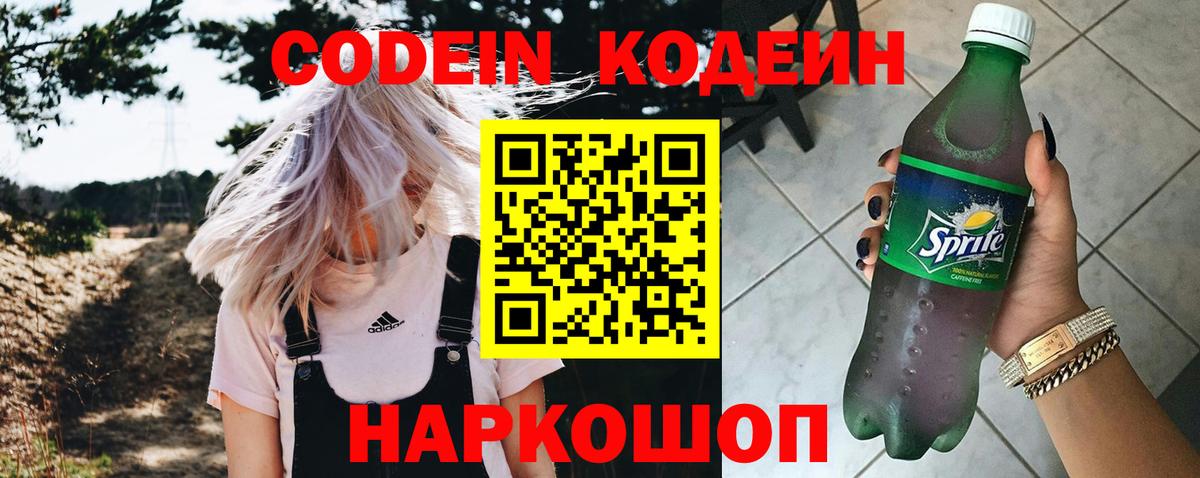 Ейск  Кодеин Purple Drank  Кодеин Purple Drank  Вход с VPN 