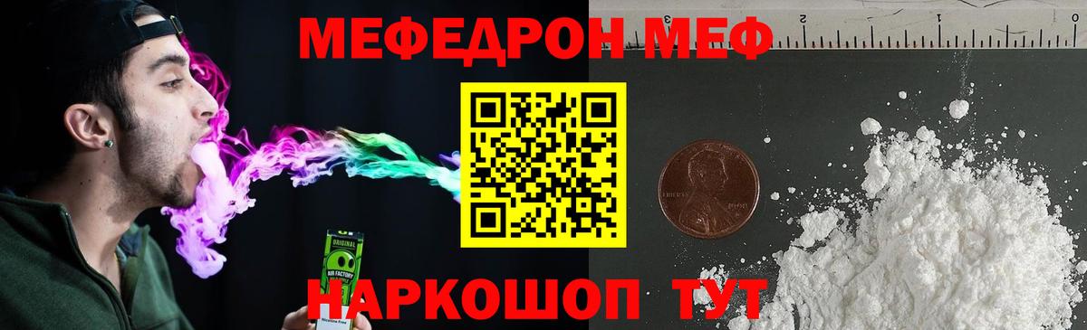 Меф  МЯУ-МЯУ мяу мяу  Меф 4 MMC  Вход с VPN  Ейск 