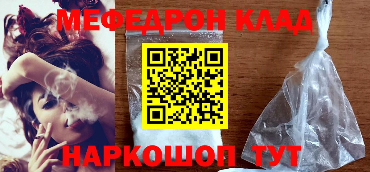Мефедрон кристаллы Ейск