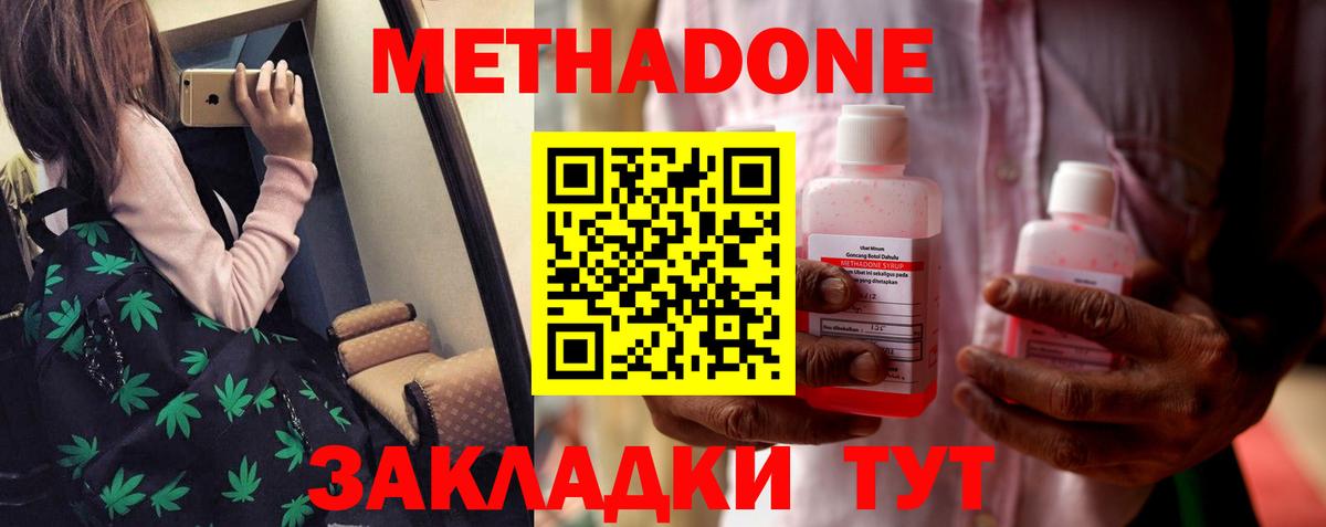 МЕТАДОН VHQ  МЕТАДОН methadone  Вход с VPN  Ейск 
